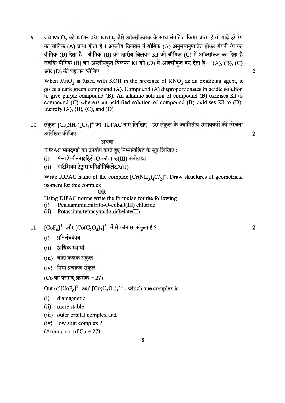 CBSE Class-12 Question Paper For Chemistry Set-2 2019 - Page 5