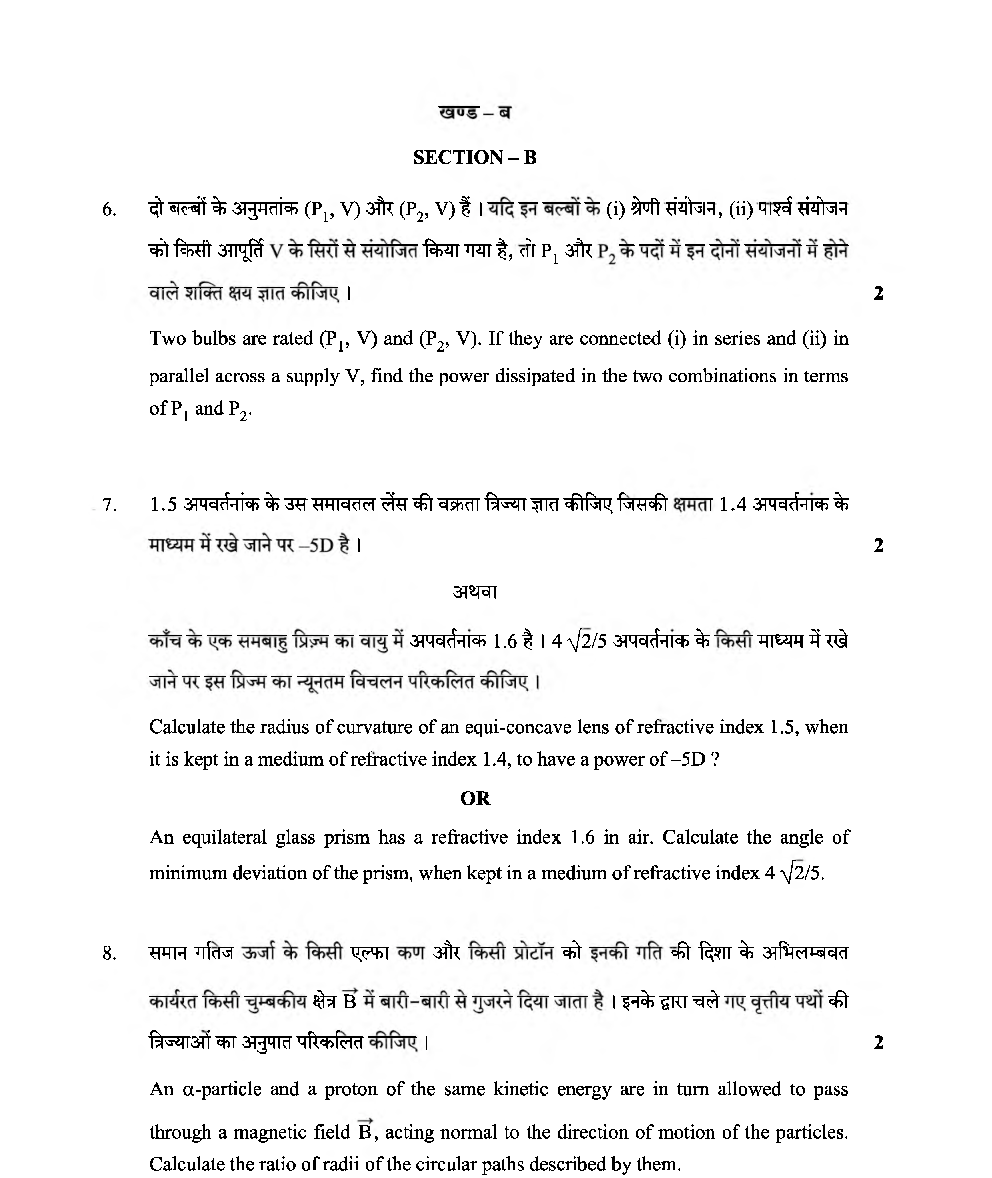 CBSE Class-12 Question Paper For Physics Set-1 2019 - Page 3
