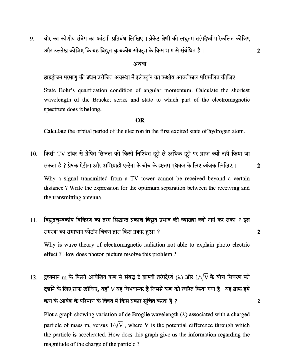 CBSE Class-12 Question Paper For Physics Set-1 2019 - Page 4