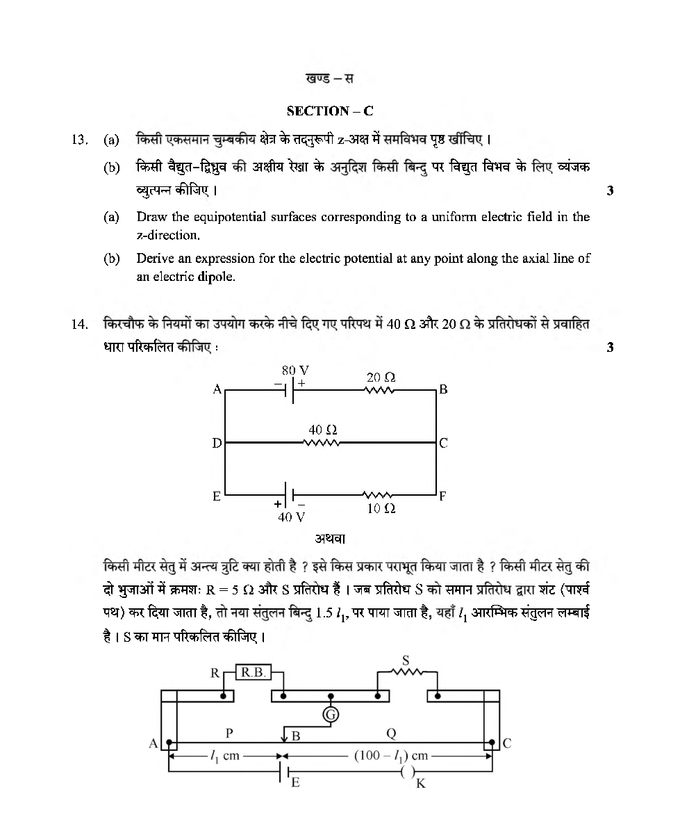CBSE Class-12 Question Paper For Physics Set-1 2019 - Page 5