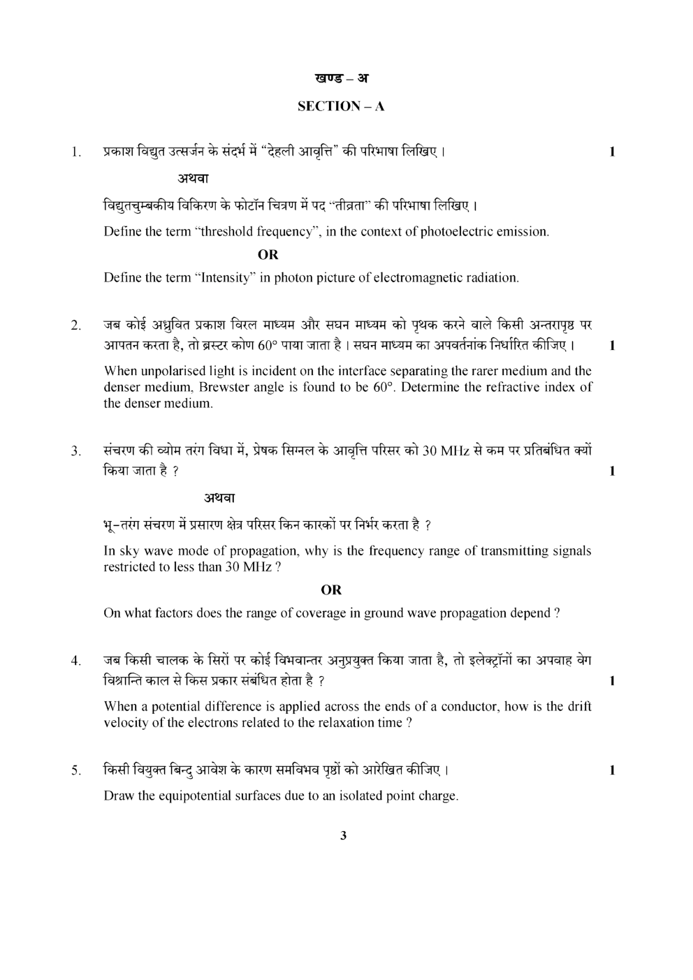 CBSE Class-12 Question Paper For Physics Set-2 2019 - Page 2