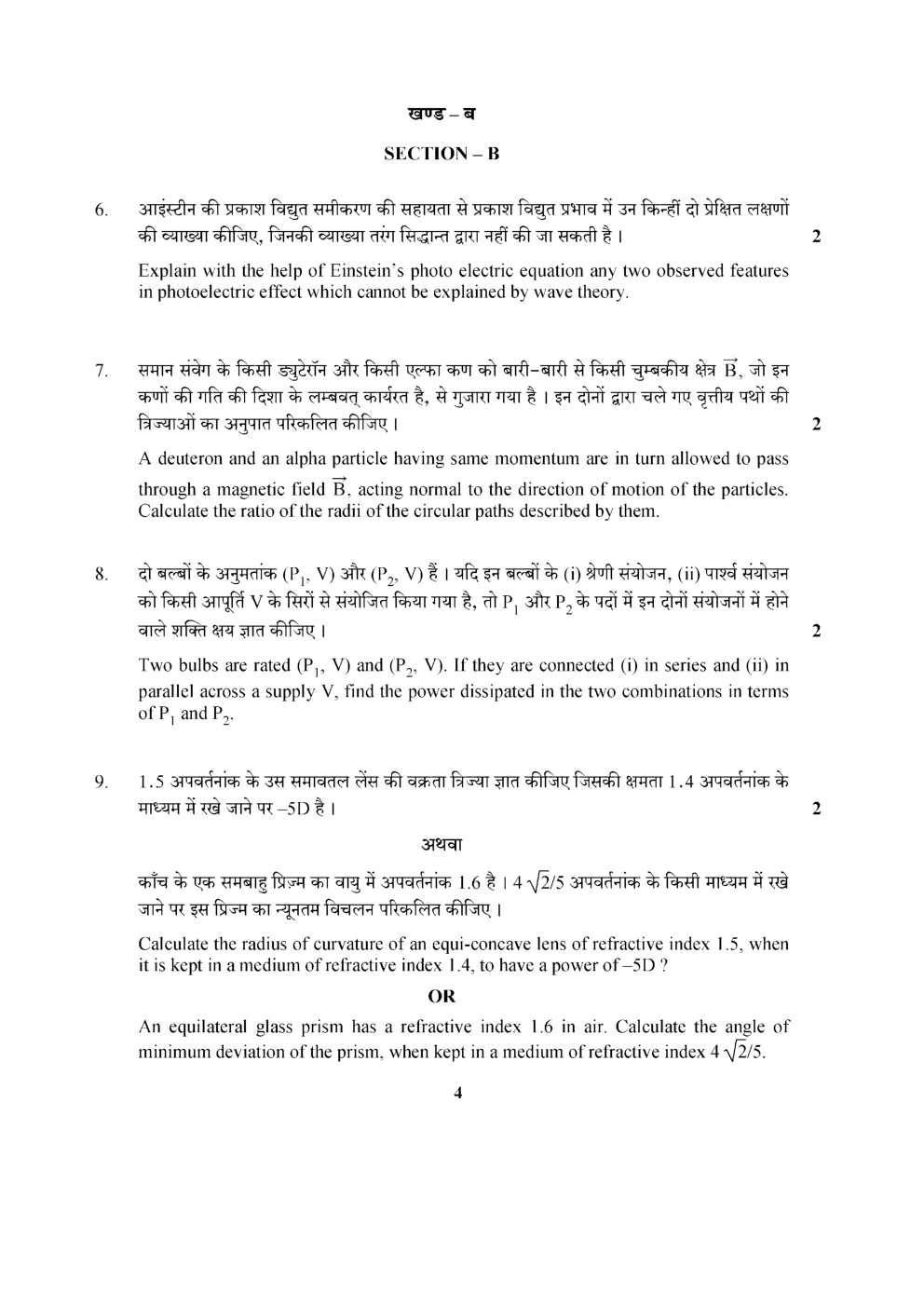 CBSE Class-12 Question Paper For Physics Set-2 2019 - Page 3