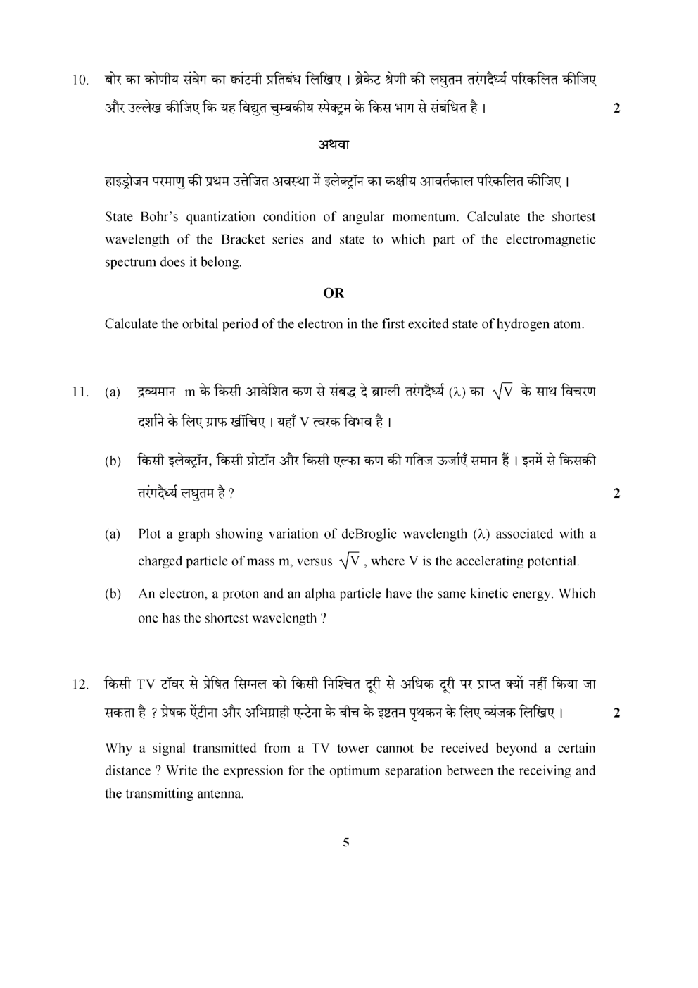 CBSE Class-12 Question Paper For Physics Set-2 2019 - Page 4