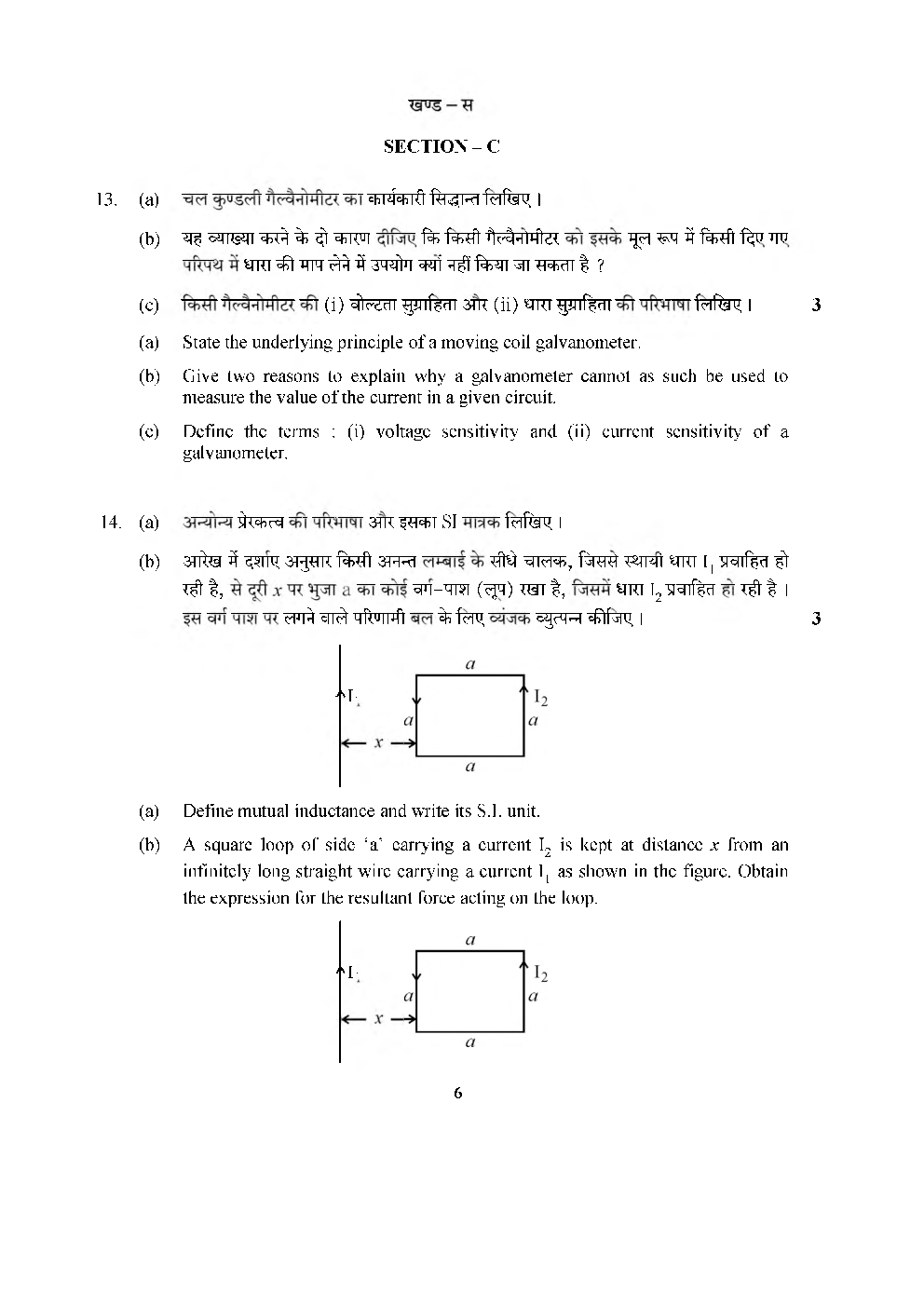 CBSE Class-12 Question Paper For Physics Set-2 2019 - Page 5