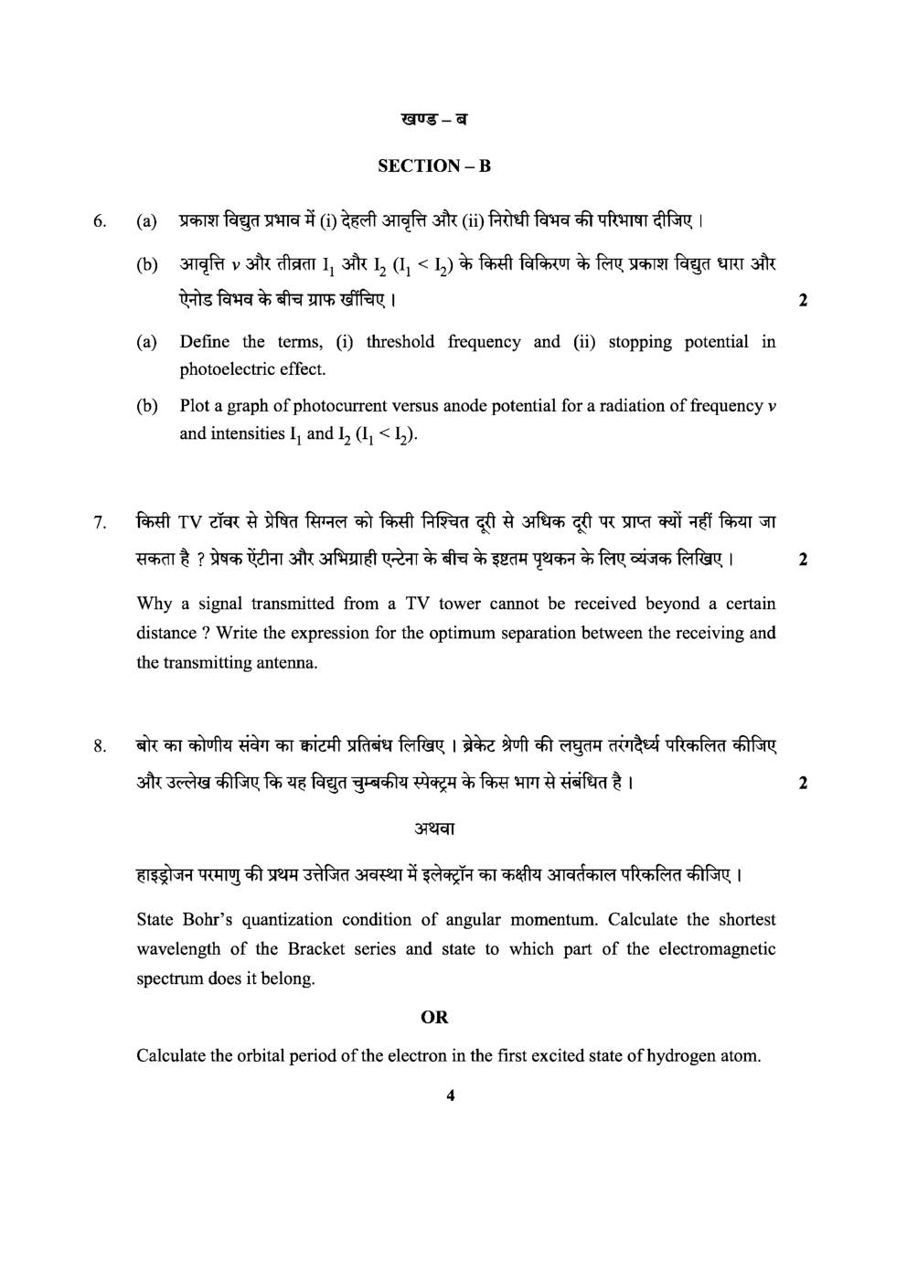 CBSE Class-12 Question Paper For Physics Set-3 2019 - Page 3