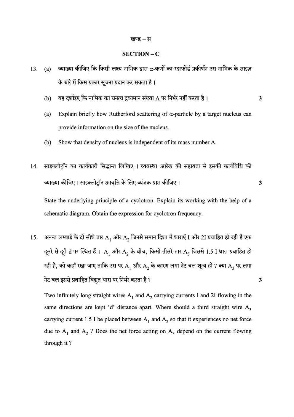 CBSE Class-12 Question Paper For Physics Set-3 2019 - Page 5