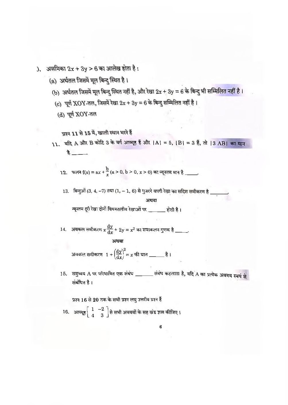 CBSE Class-12 Question Paper For Math’s Set-1 2020 - Page 5