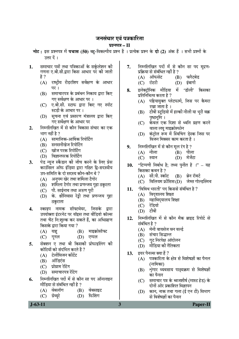 UGC NET Mass Communication Sample Papers Paper-II 2019 - Page 3