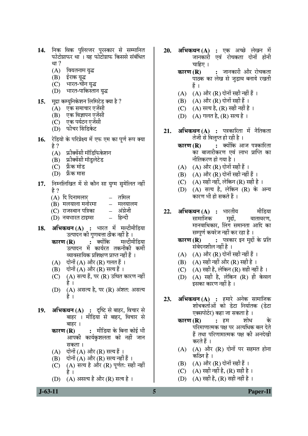 UGC NET Mass Communication Sample Papers Paper-II 2019 - Page 5