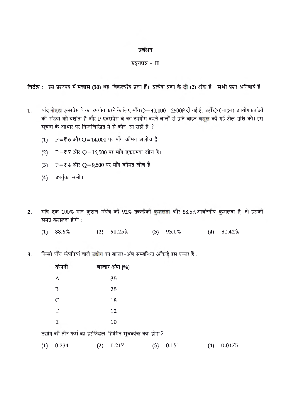UGC NET Management Sample Paper-II 2019 - Page 4