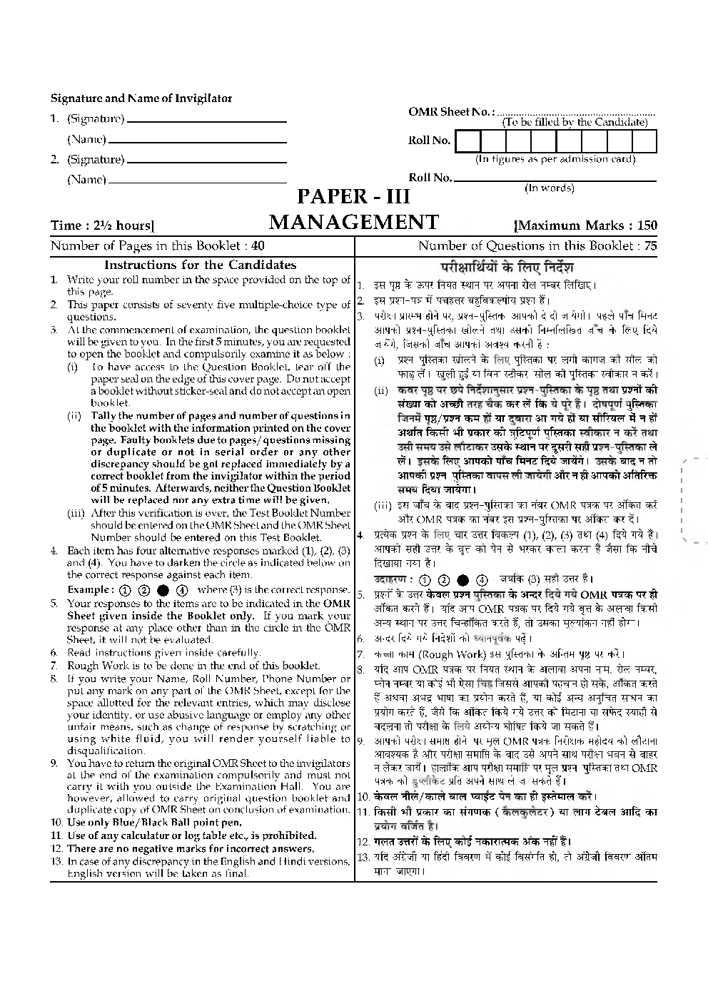 UGC NET Management Sample Paper-III 2019 - Page 2