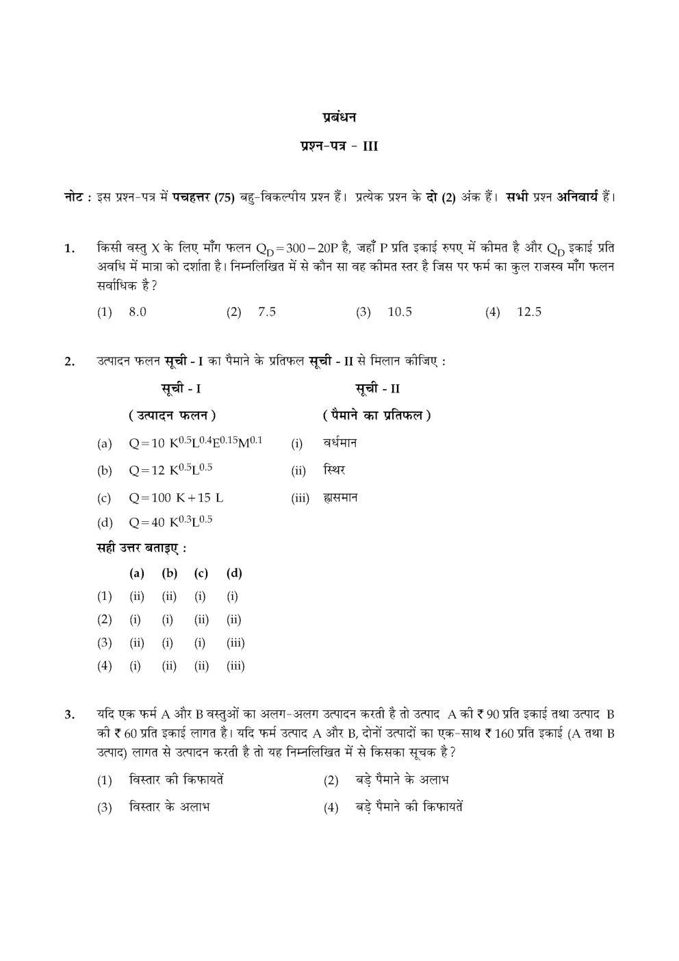 UGC NET Management Sample Paper-III 2019 - Page 4