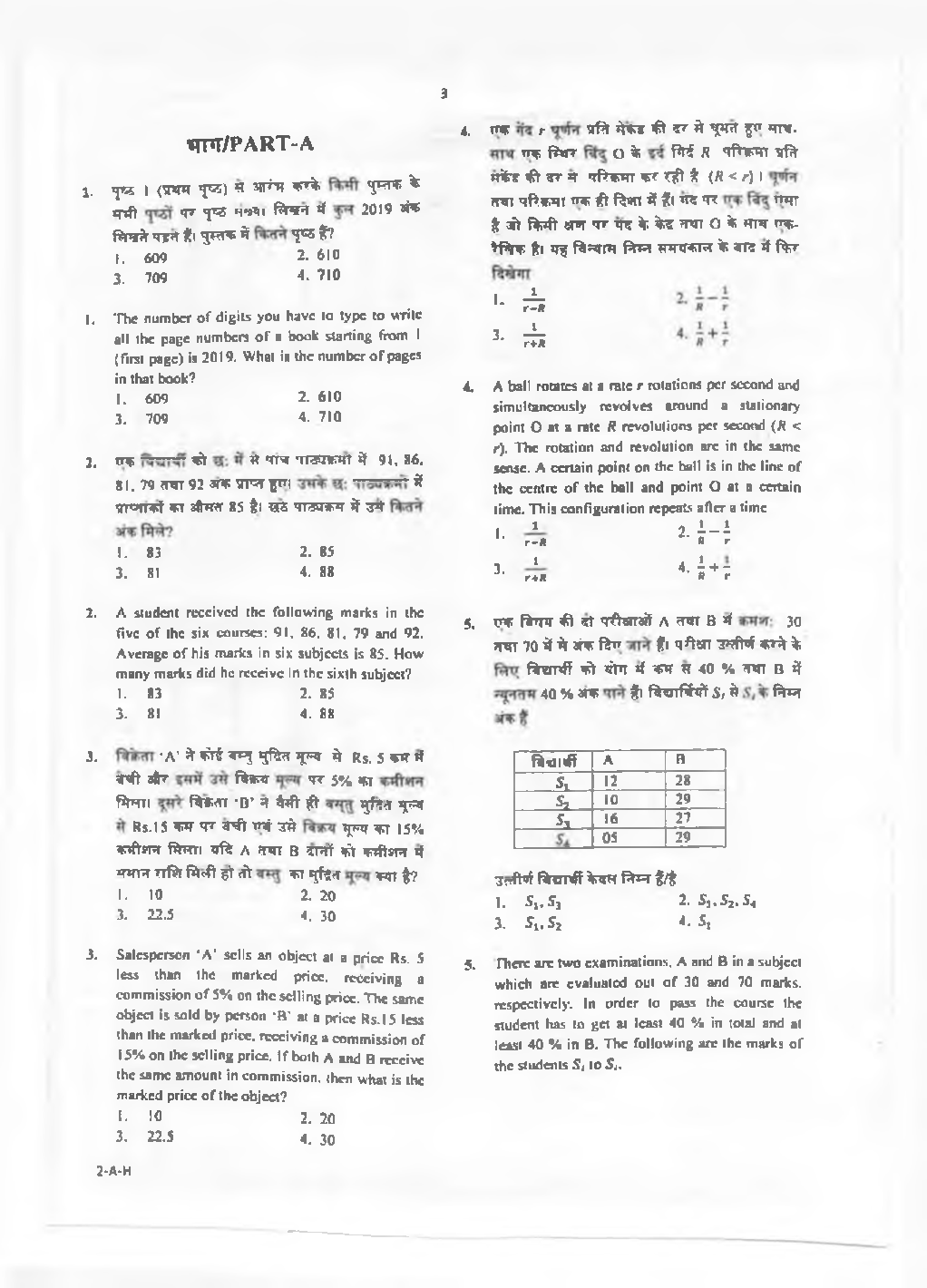 Previous Year Question Paper For CSIR NET Earth Science 2019 - Page 4