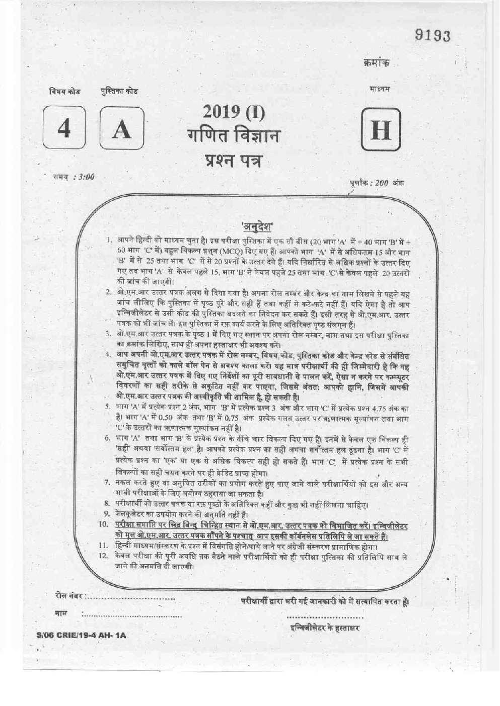 Download Previous Year Question Paper 2019 For CSIR NET Mathematical