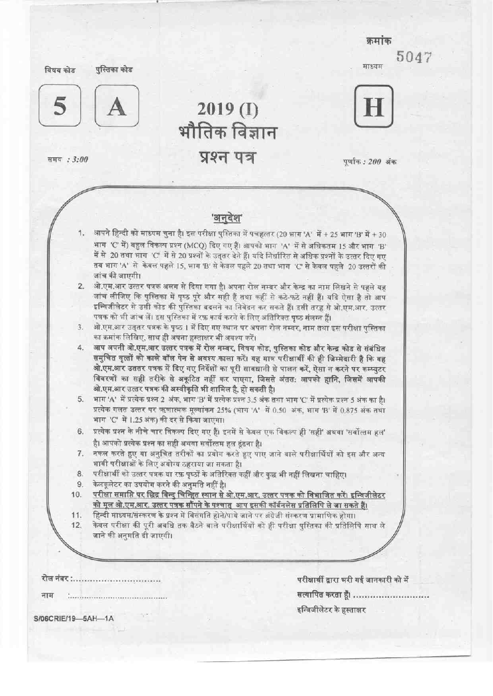 Previous Year Question Paper For CSIR NET Physical Science 2019 - Page 2