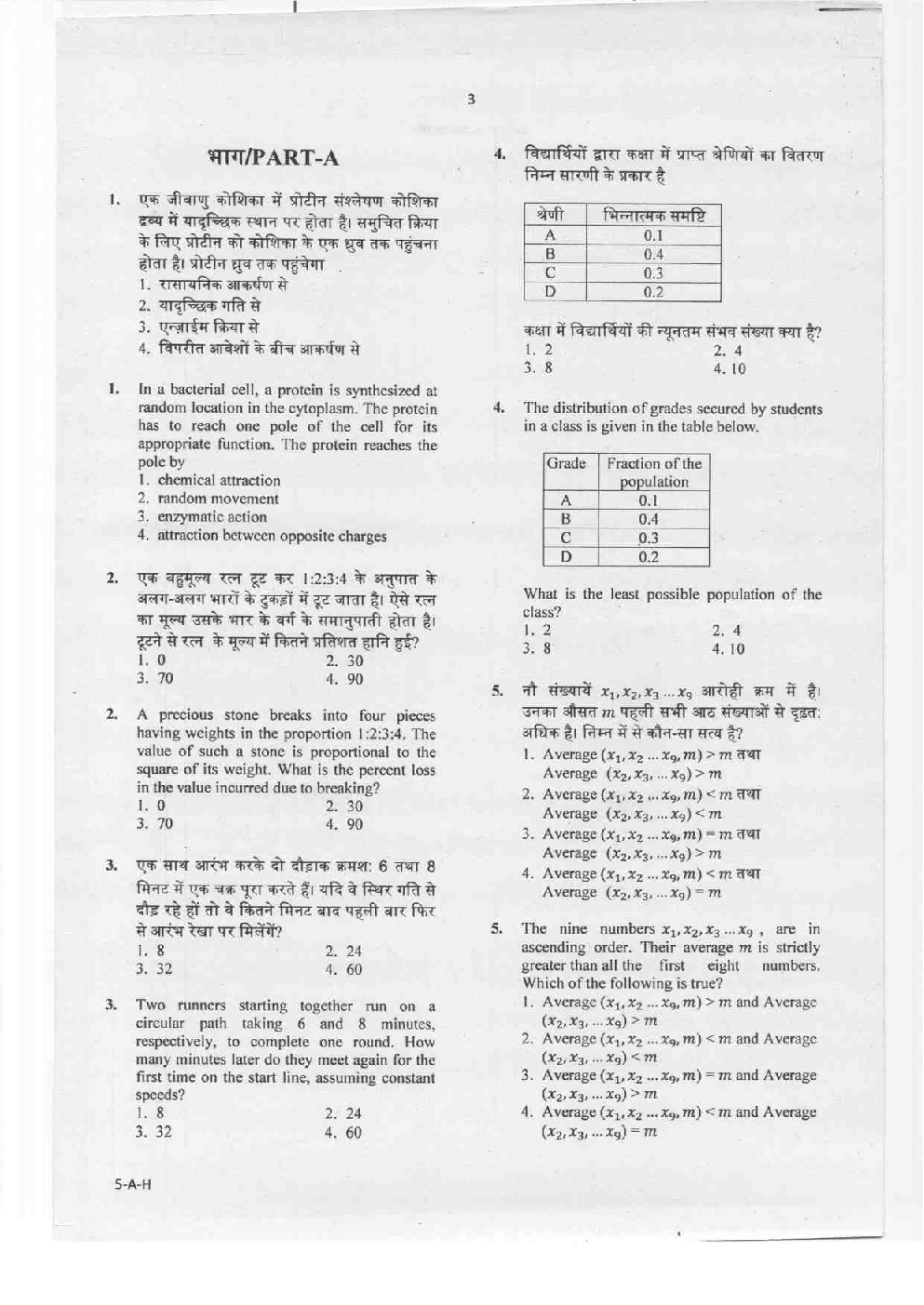 Previous Year Question Paper For CSIR NET Physical Science 2019 - Page 4