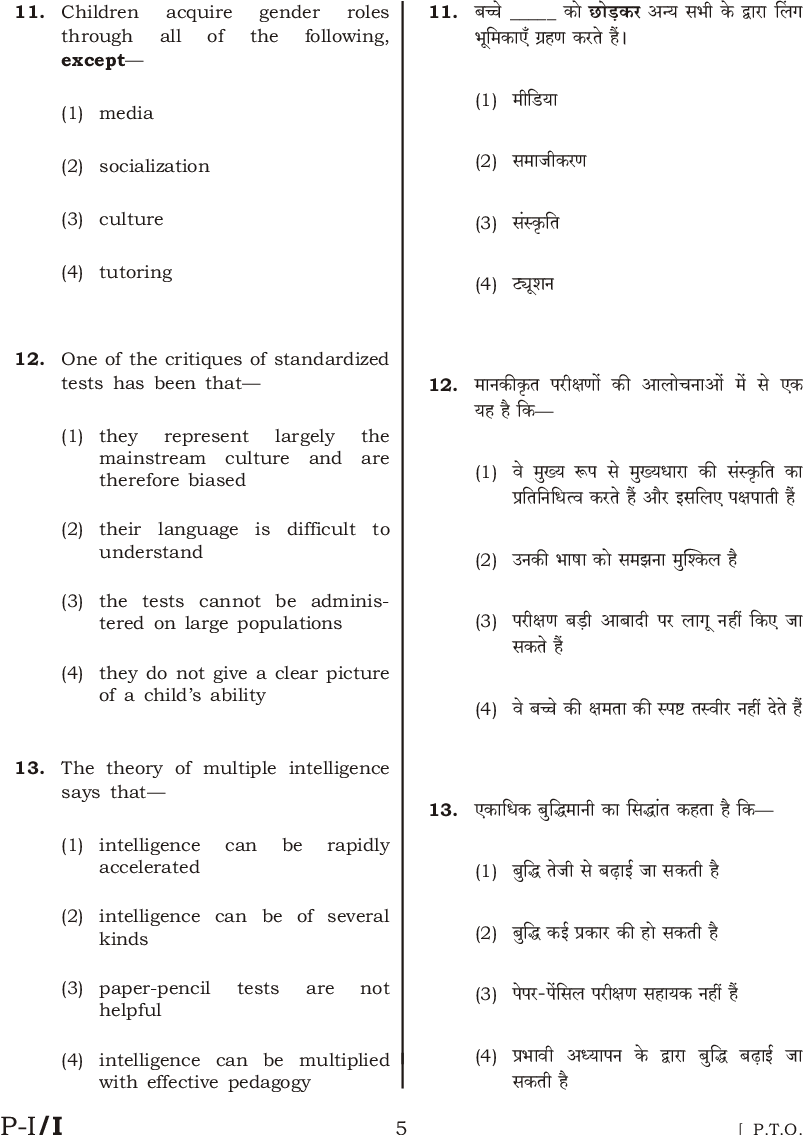 CTET Previous Year Question paper-I 2018 - Page 5