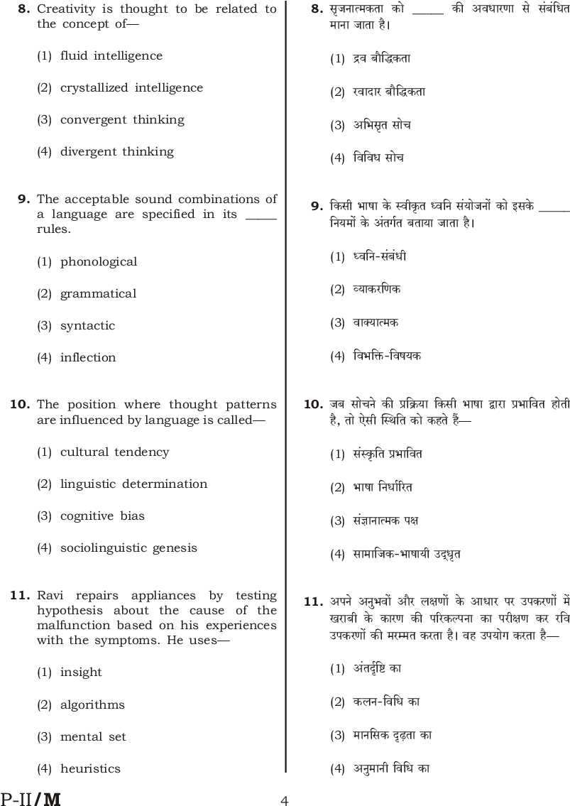 CTET Previous Year Question paper-II 2018 - Page 4