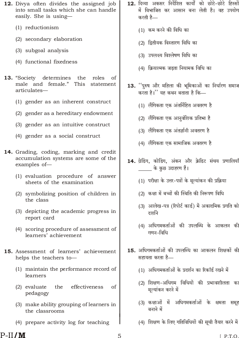 CTET Previous Year Question paper-II 2019 - Page 5