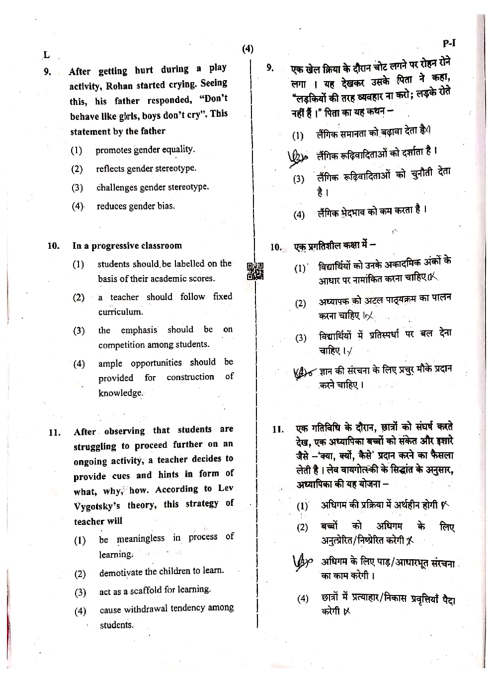 CTET Previous Year Question paper-I 2020 - Page 4