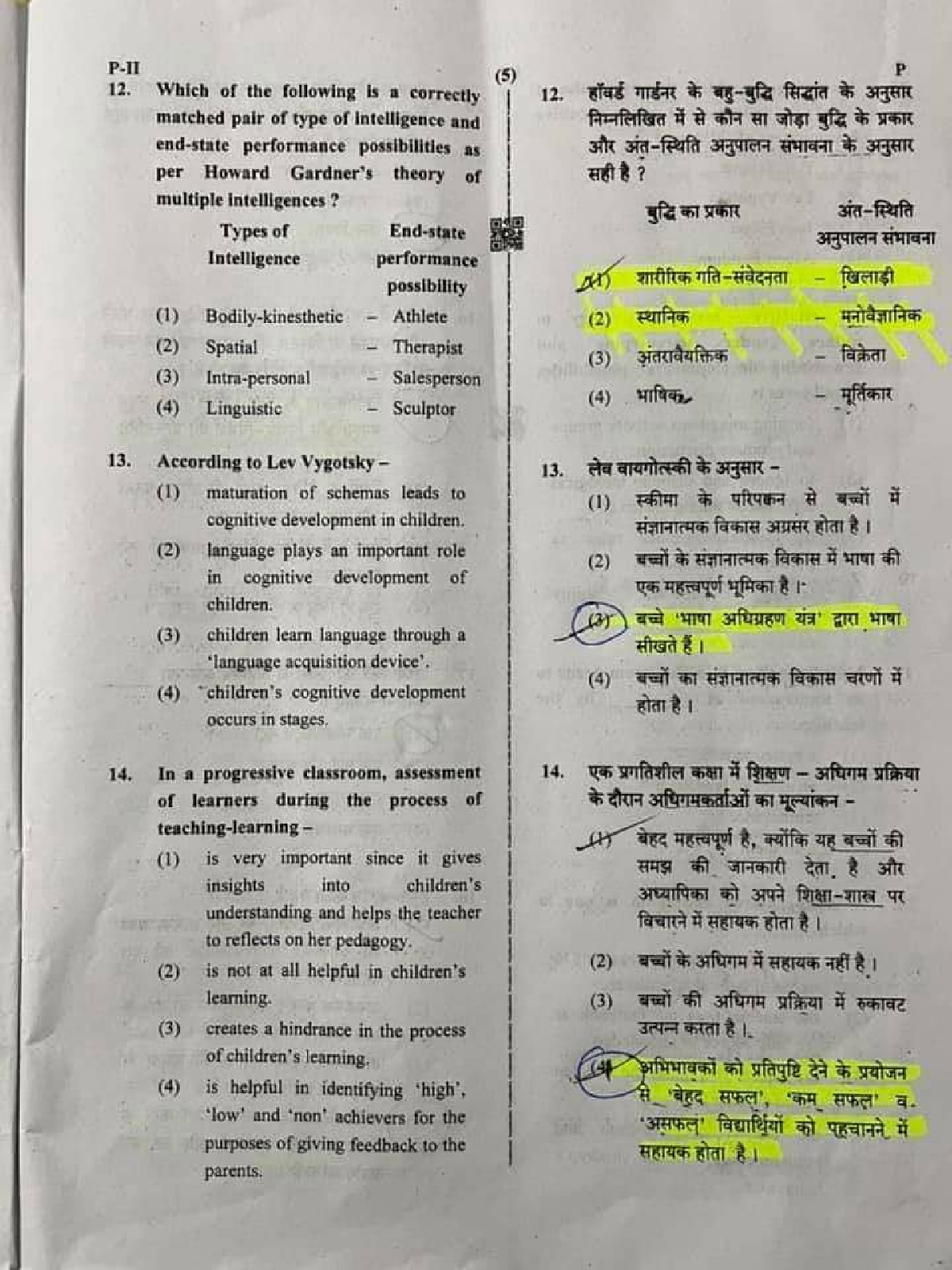 CTET Previous Year Question paper-II 2020 - Page 5