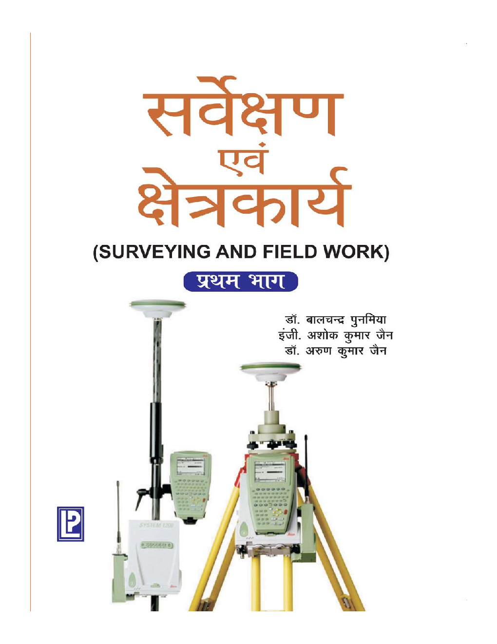 Surveying and Field Work - Page 1