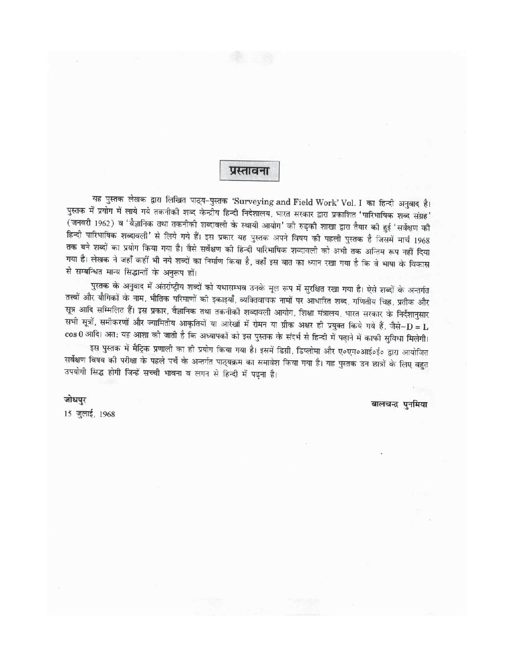 Surveying and Field Work - Page 5