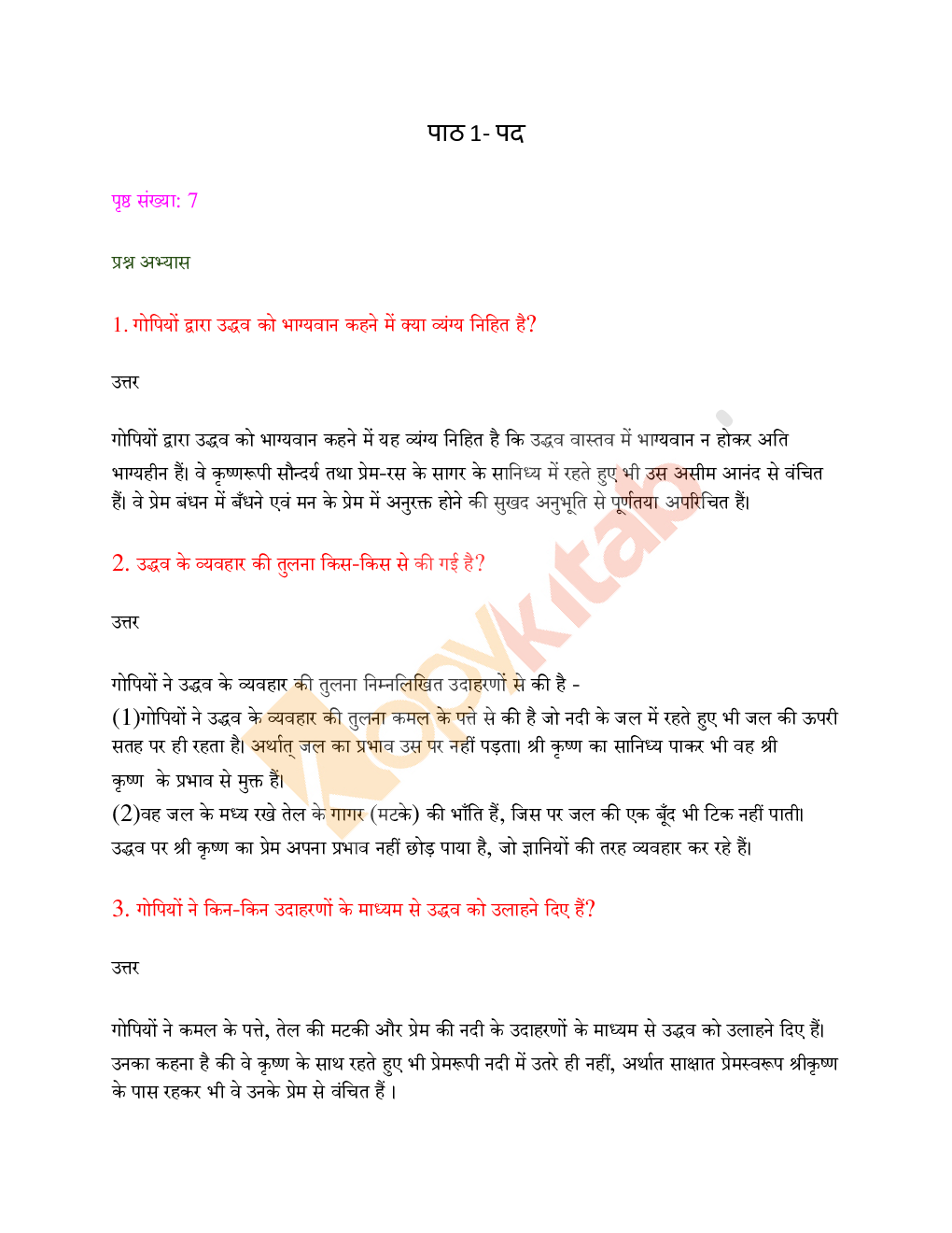 NCERT Solution For Class-10 Hindi Shitij (Hindi) - Page 2