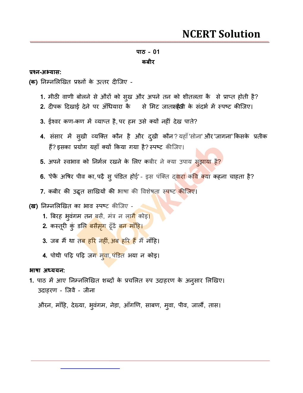 NCERT Solution For Class-10 Hindi Sparsh (Hindi) - Page 2