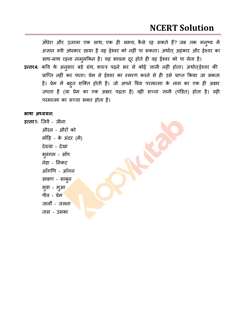 NCERT Solution For Class-10 Hindi Sparsh (Hindi) - Page 5