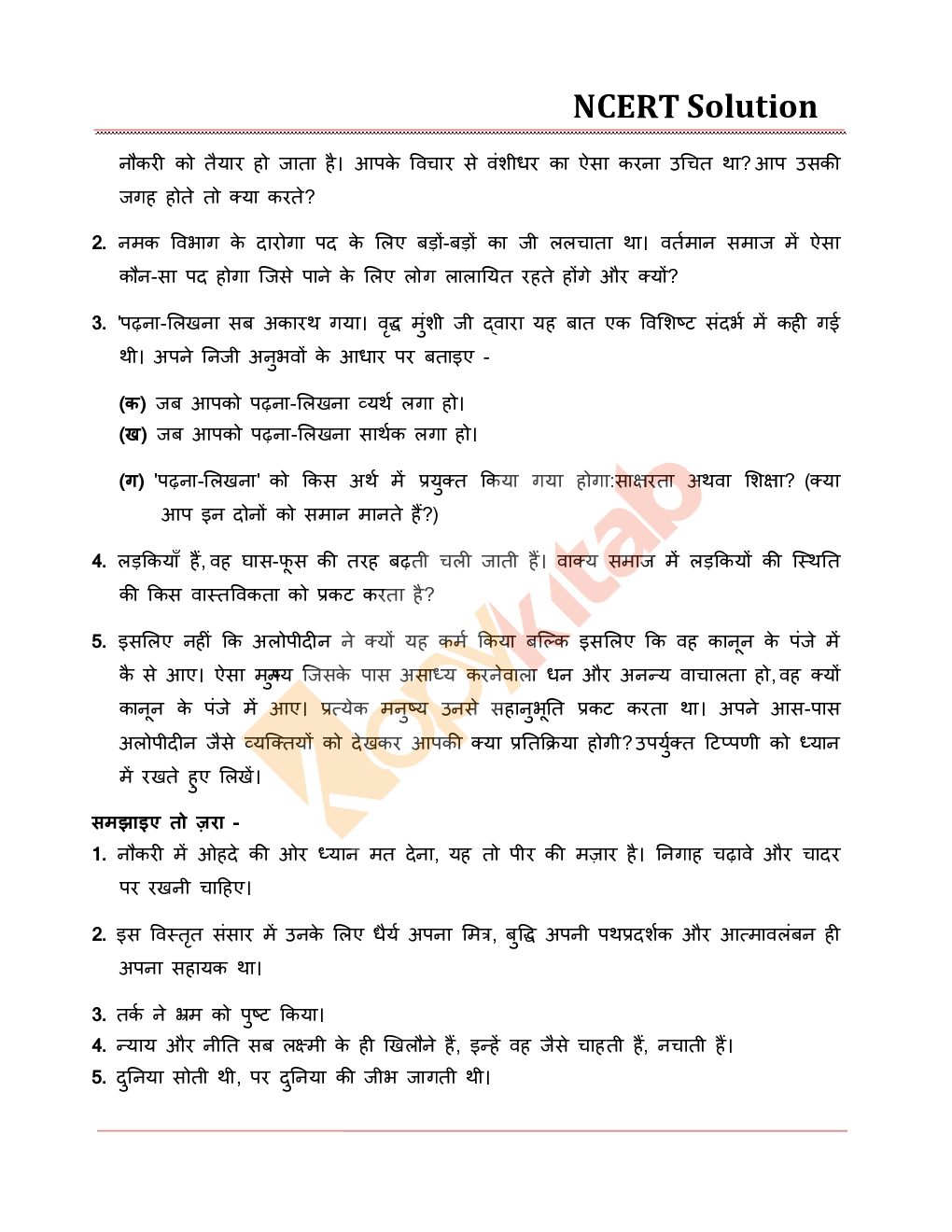 NCERT Solution For Class-11 Hindi Aroh - Page 3