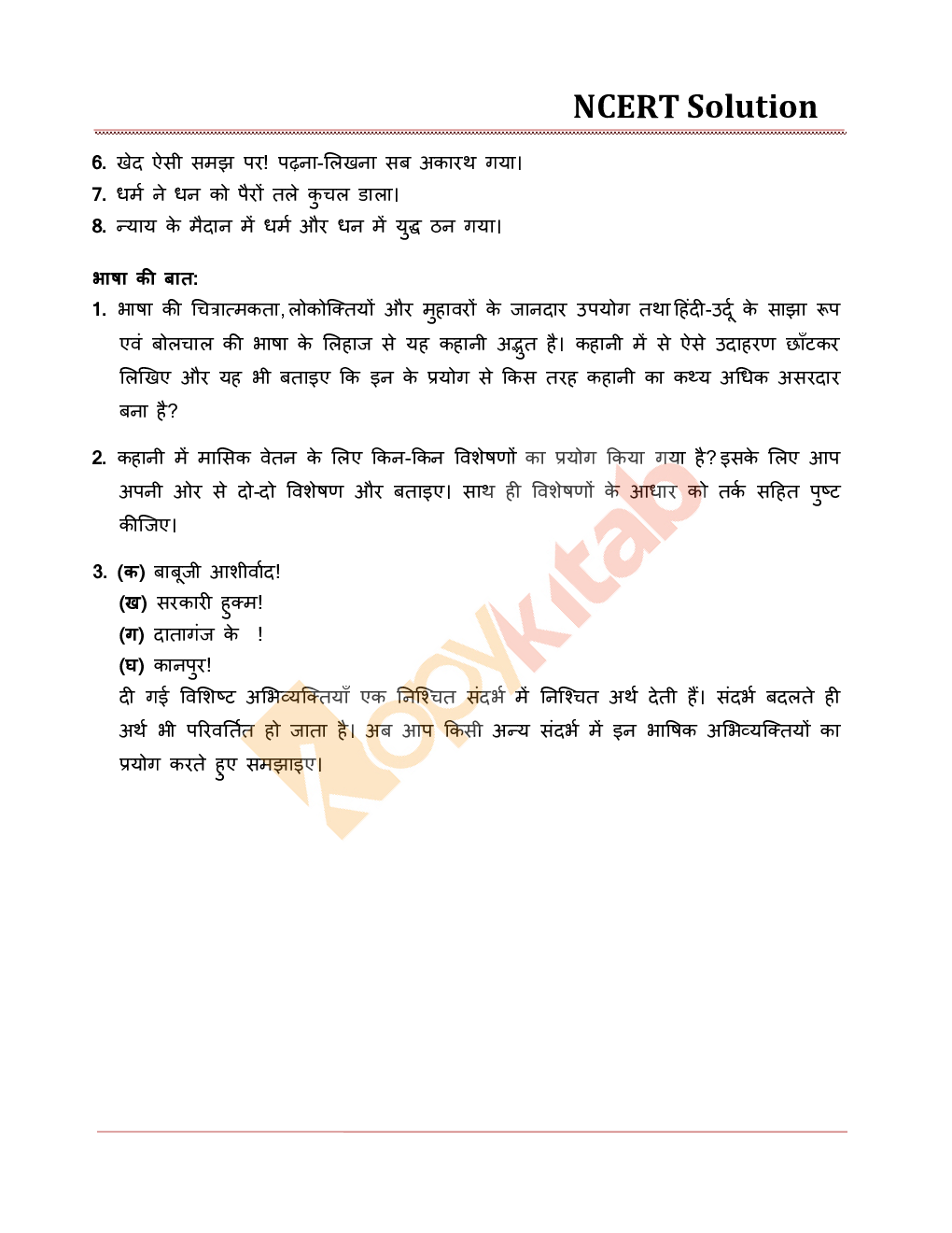 NCERT Solution For Class-11 Hindi Aroh - Page 4