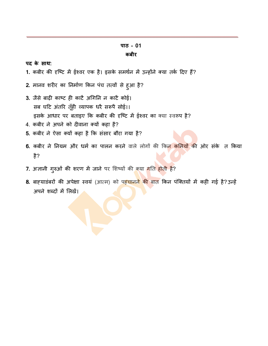 NCERT Solution For Class-11 Hindi Aroh Poem - Page 2