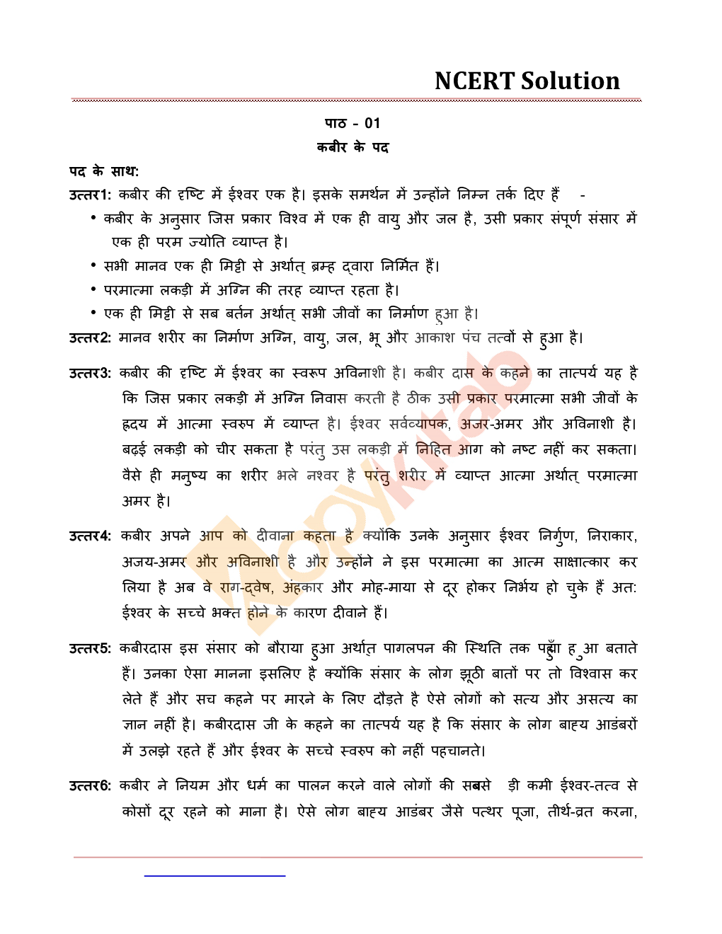 NCERT Solution For Class-11 Hindi Aroh Poem - Page 3