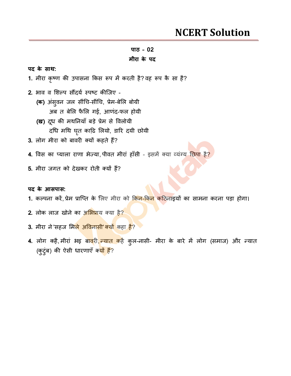NCERT Solution For Class-11 Hindi Aroh Poem - Page 5