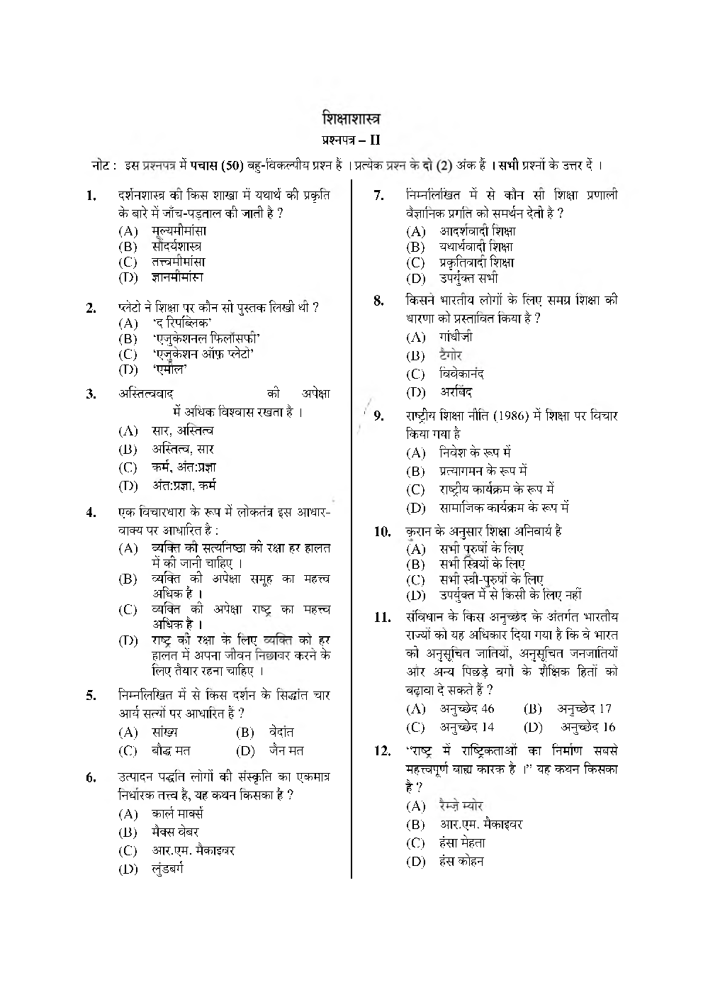 UGC NET Education  Paper-II & III June-Dec 2010 - Page 4
