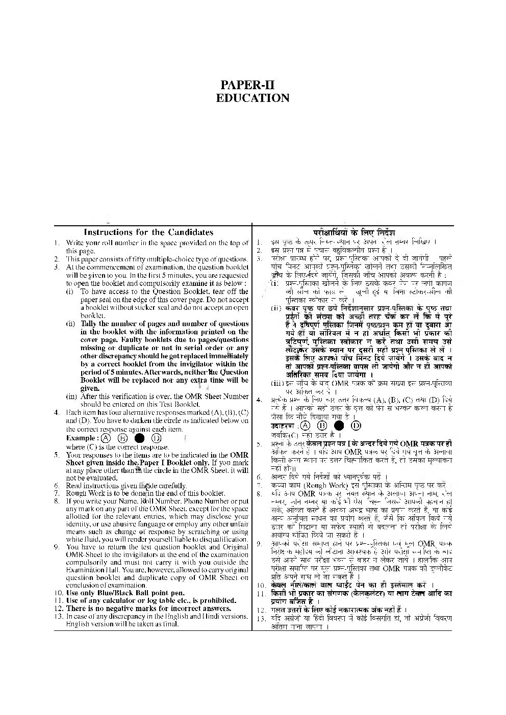 UGC NET Education  Paper-II & III June-Dec 2014 - Page 2