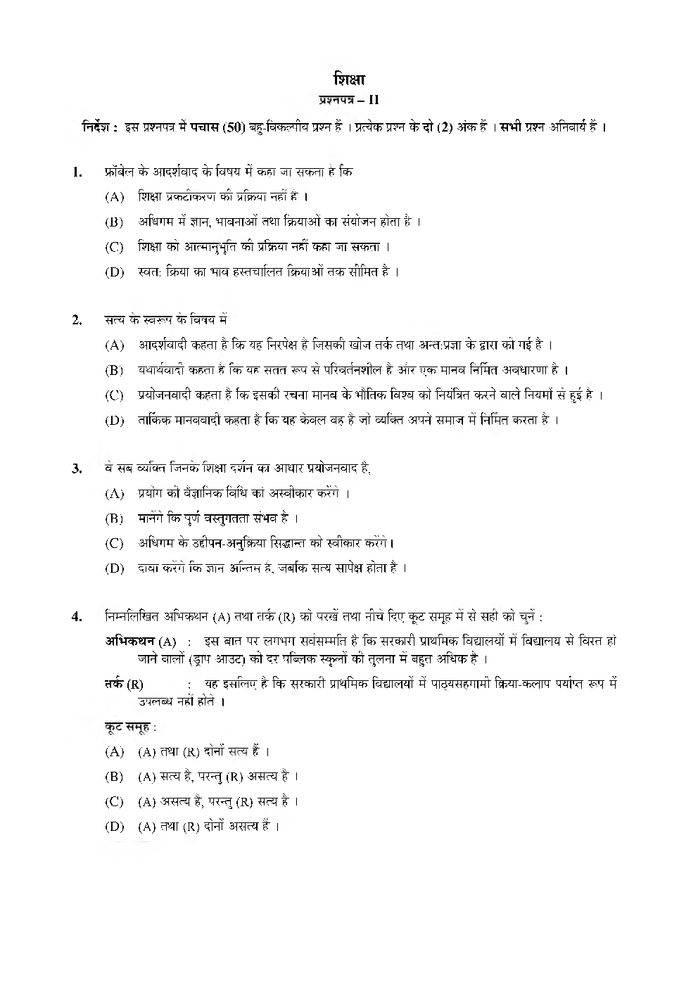 UGC NET Education  Paper-II & III June-Dec 2014 - Page 4