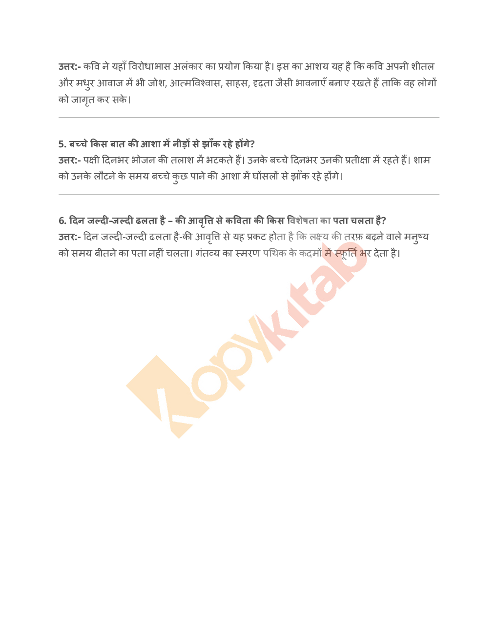 NCERT Solutions For Class-12 Hindi Aroh - Page 3