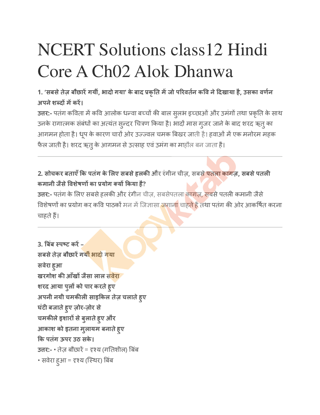 NCERT Solutions For Class-12 Hindi Aroh - Page 4
