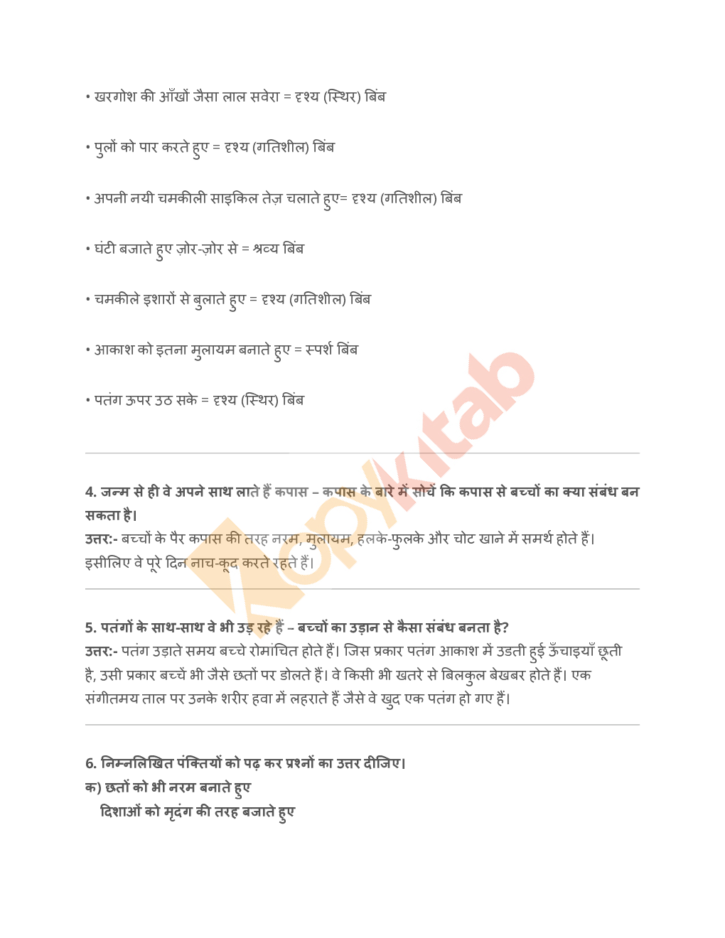 NCERT Solutions For Class-12 Hindi Aroh - Page 5
