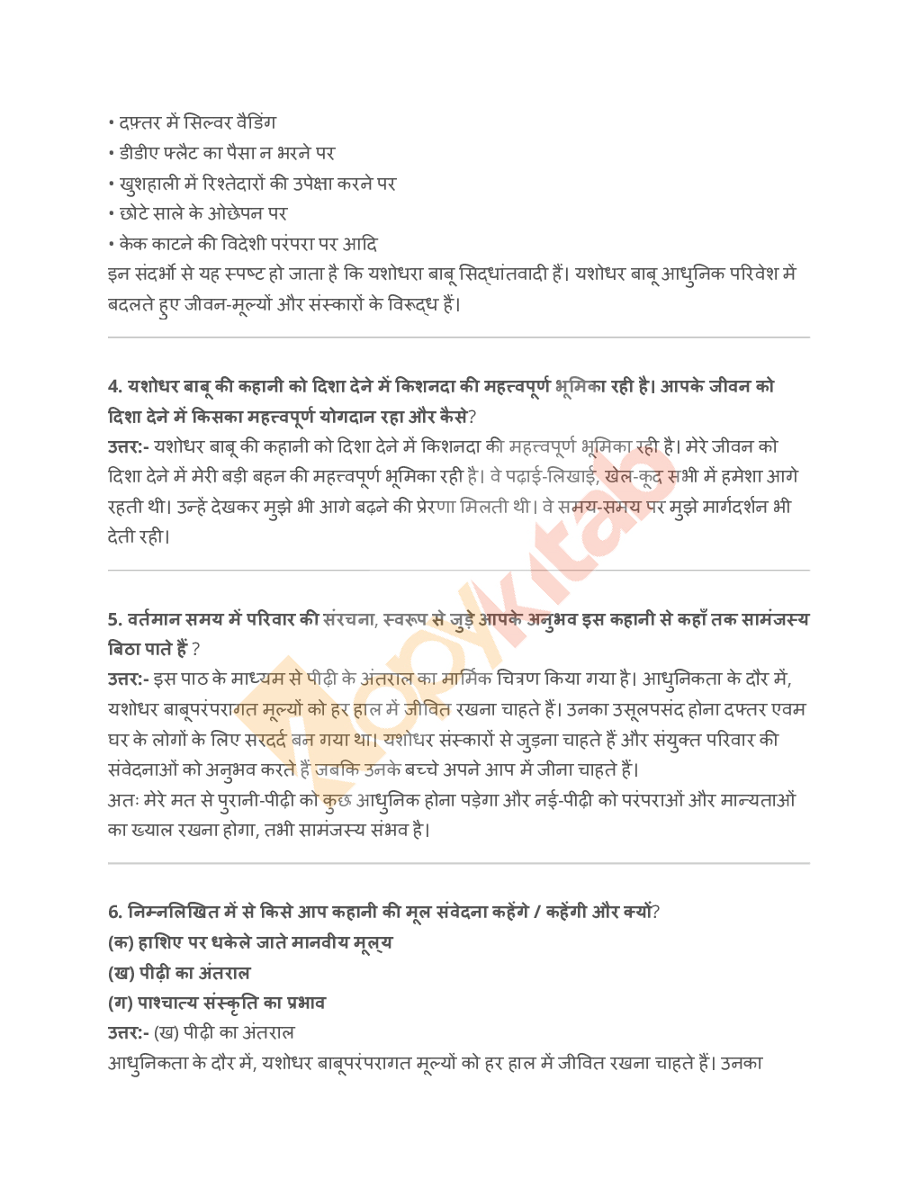 NCERT Solutions For Class-12 Hindi Vitan - Page 3