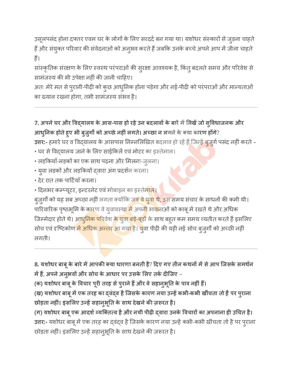 NCERT Solutions For Class-12 Hindi Vitan - Page 4