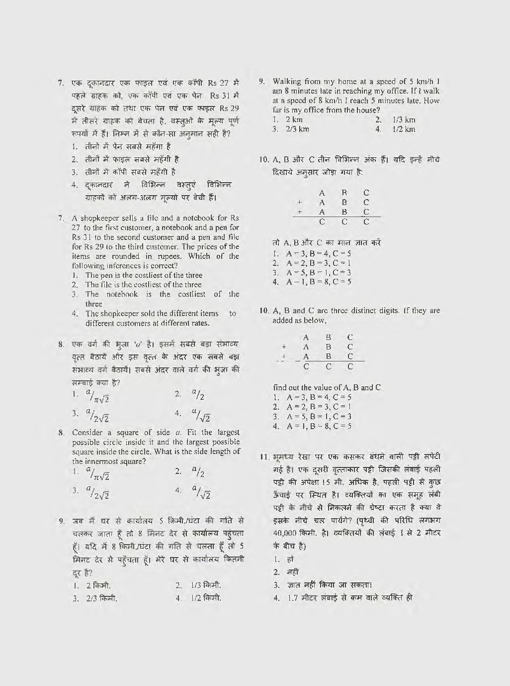 CSIR NET Chemical Science Question Paper With Answer 2017 June-December - Page 4