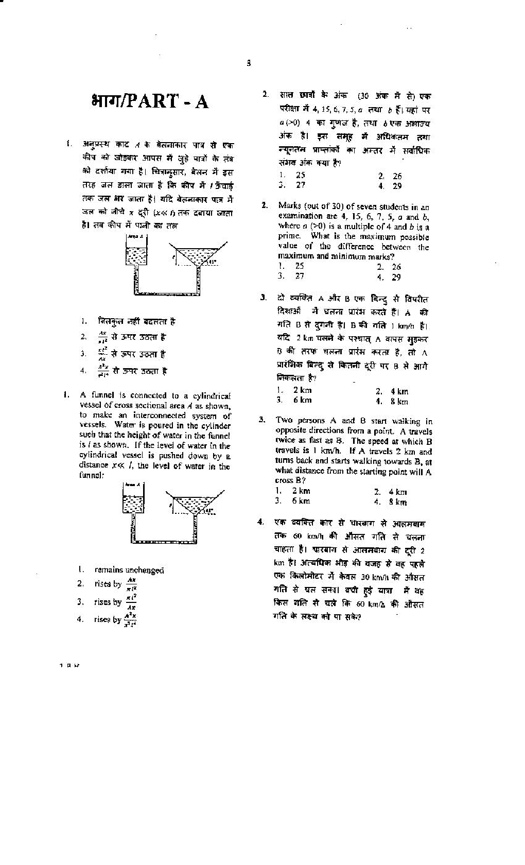 CSIR NET Chemical Science Question Paper With Answer 2018 June-December - Page 2