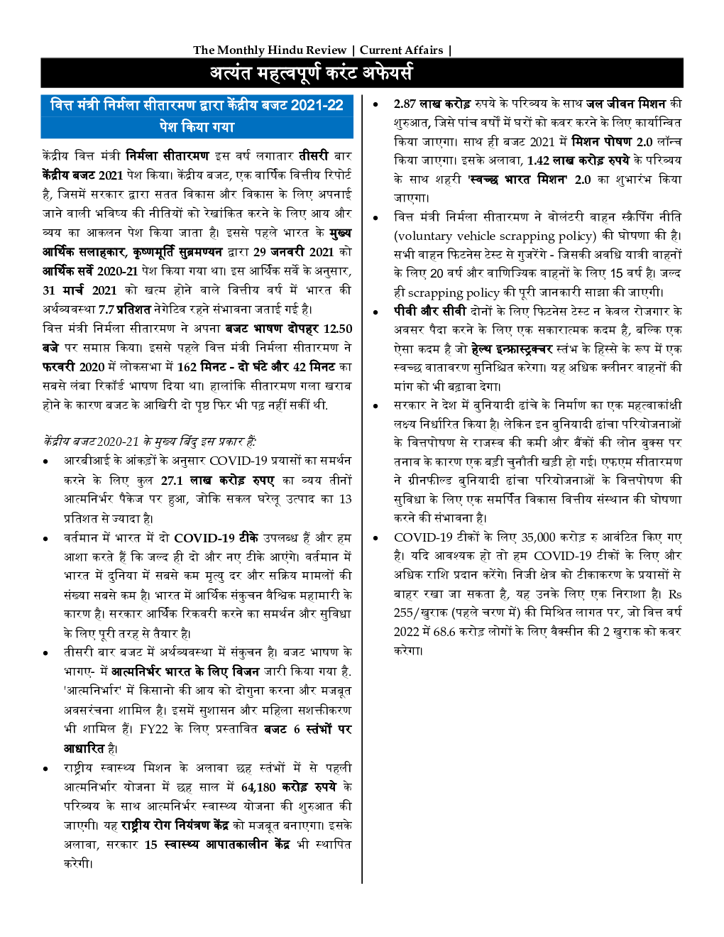 GK And Current Affairs February 2021 In Hindi - Page 2