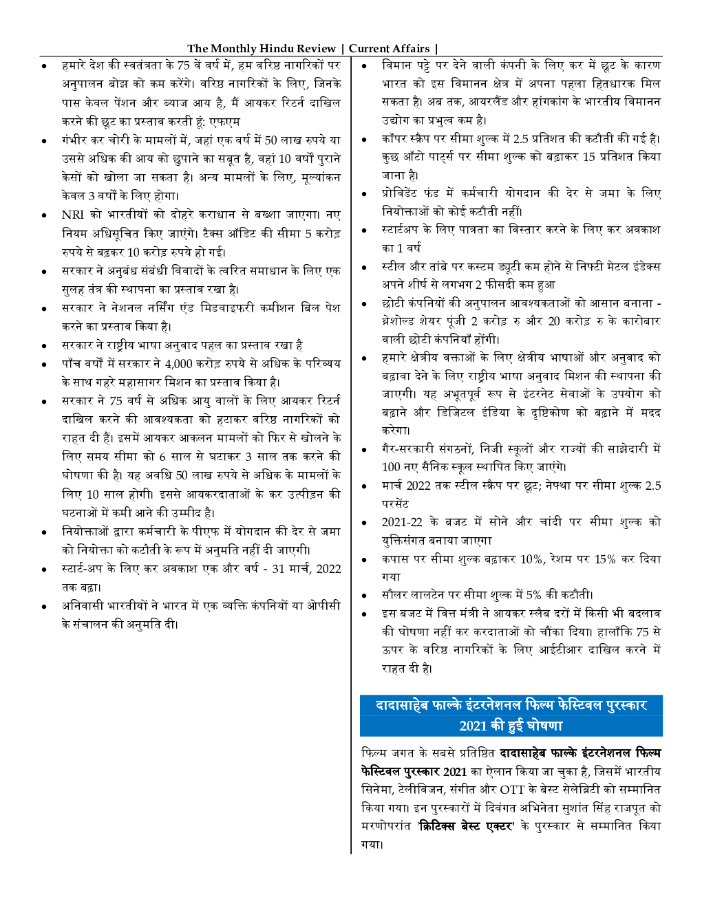 GK And Current Affairs February 2021 In Hindi - Page 5