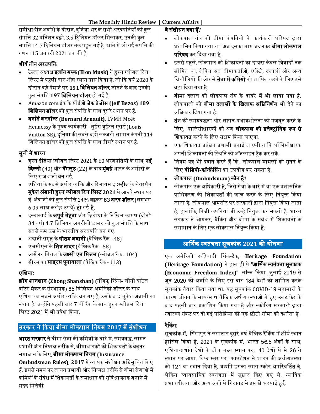 GK And Current Affairs March 2021 In Hindi - Page 3