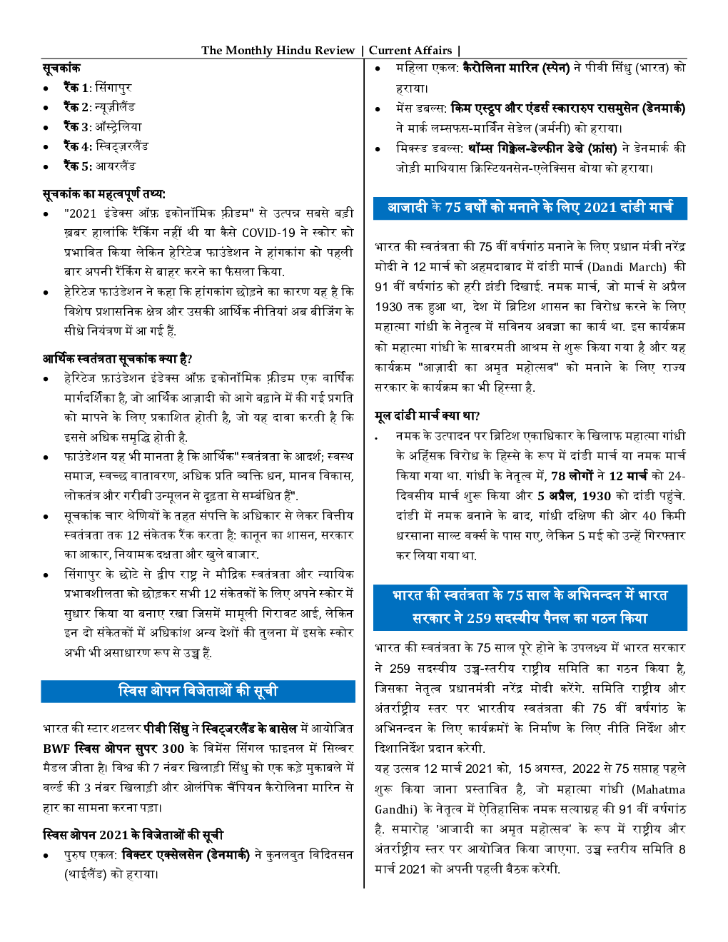 GK And Current Affairs March 2021 In Hindi - Page 4