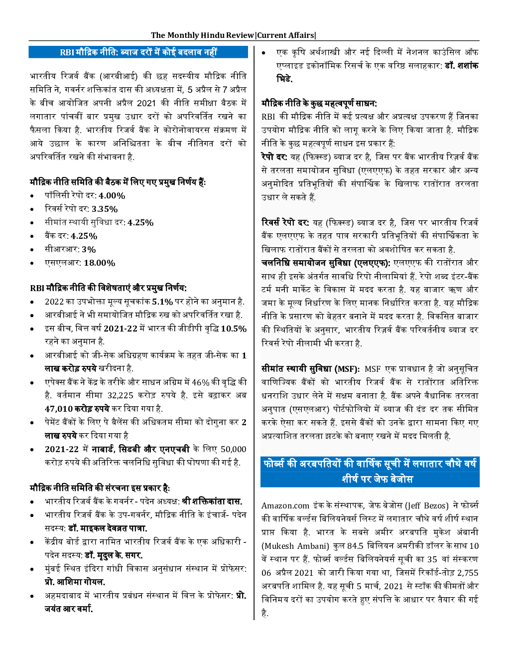 GK And Current Affairs April 2021 In Hindi - Page 3